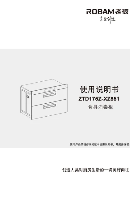 robam 老板电器ZTD175Z-XZ851
